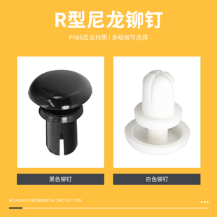 铆钉卡扣塑料膨胀钉PC板固定扣子母扣标牌固定尼龙铆钉 尼龙按压式