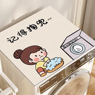 洗衣机防尘防水盖布硅藻泥防晒防尘罩垫冰箱吸水垫 记得掏兜滚筒式
