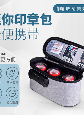 印章收纳包小卡信用公章盒办公旅游便携财务网银U盾收纳包密码锁