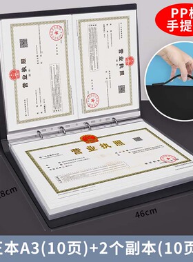 A3营业执照收纳正副本保护套证件收纳包公司资料A4文件夹证书收纳
