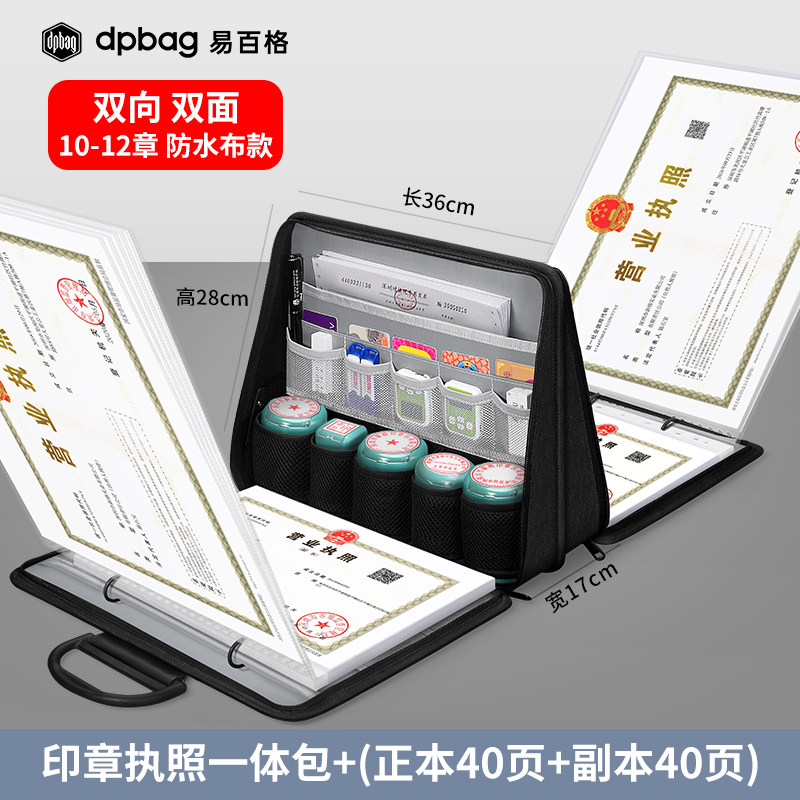 dpbag营业执照印章收纳包便携式大容量A4文件夹资料册证件收纳袋