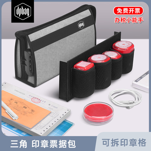 dpbag印章收纳包便携带密码锁
