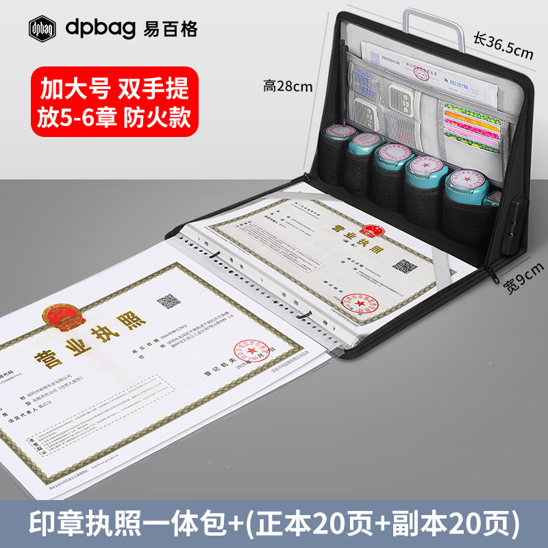 dpbag营业执照印章收纳A4文件夹