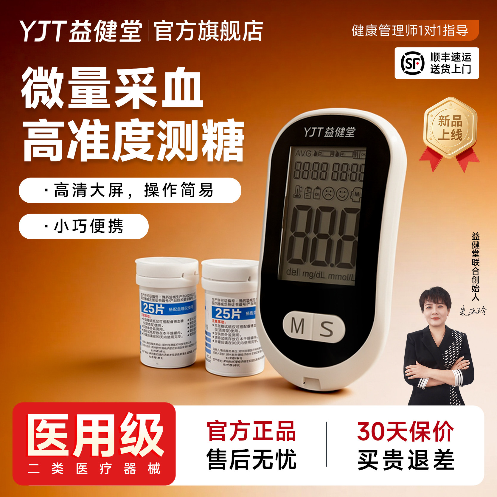 益健堂血糖仪家用测试高精准医用测血糖的仪器测量试纸官方旗舰店