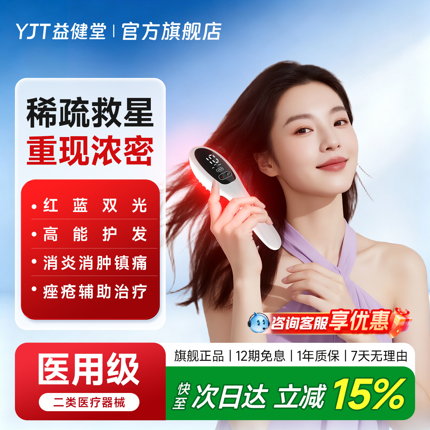 益健堂红光密发梳防脱防掉发图片