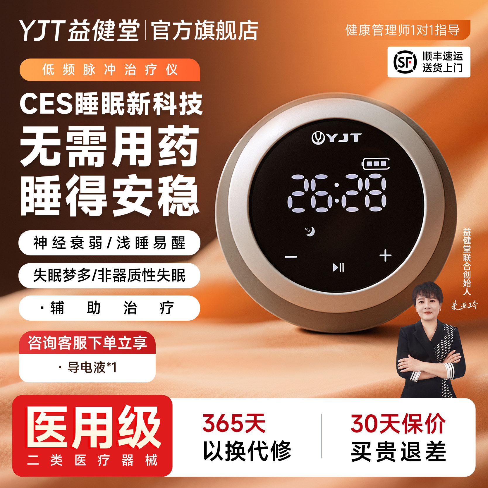 益健堂低频脉冲失眠治疗仪助眠经颅微电流家用睡眠治疗