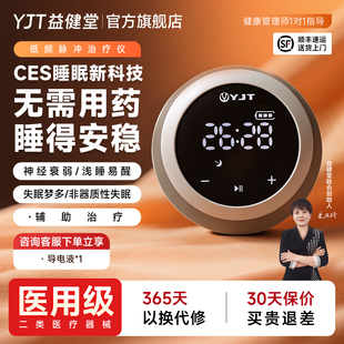 益健堂低频脉冲失眠治疗仪助眠经颅微电流家用睡眠治疗