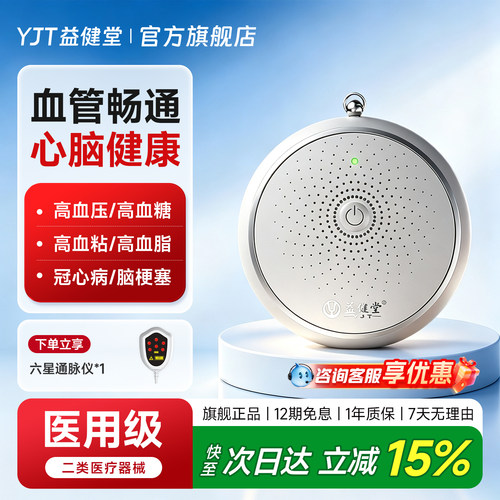 益健堂护心仪高血压血糖高血脂