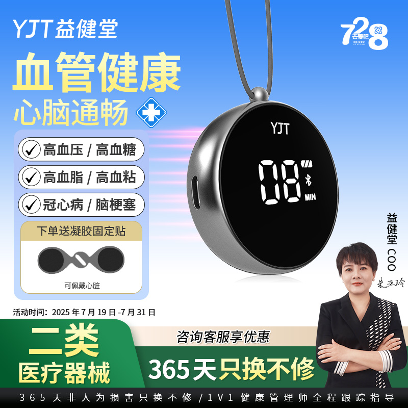 益健堂半导体激光心脑血管