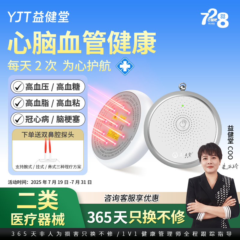 益健堂护心仪高血压血糖高血脂
