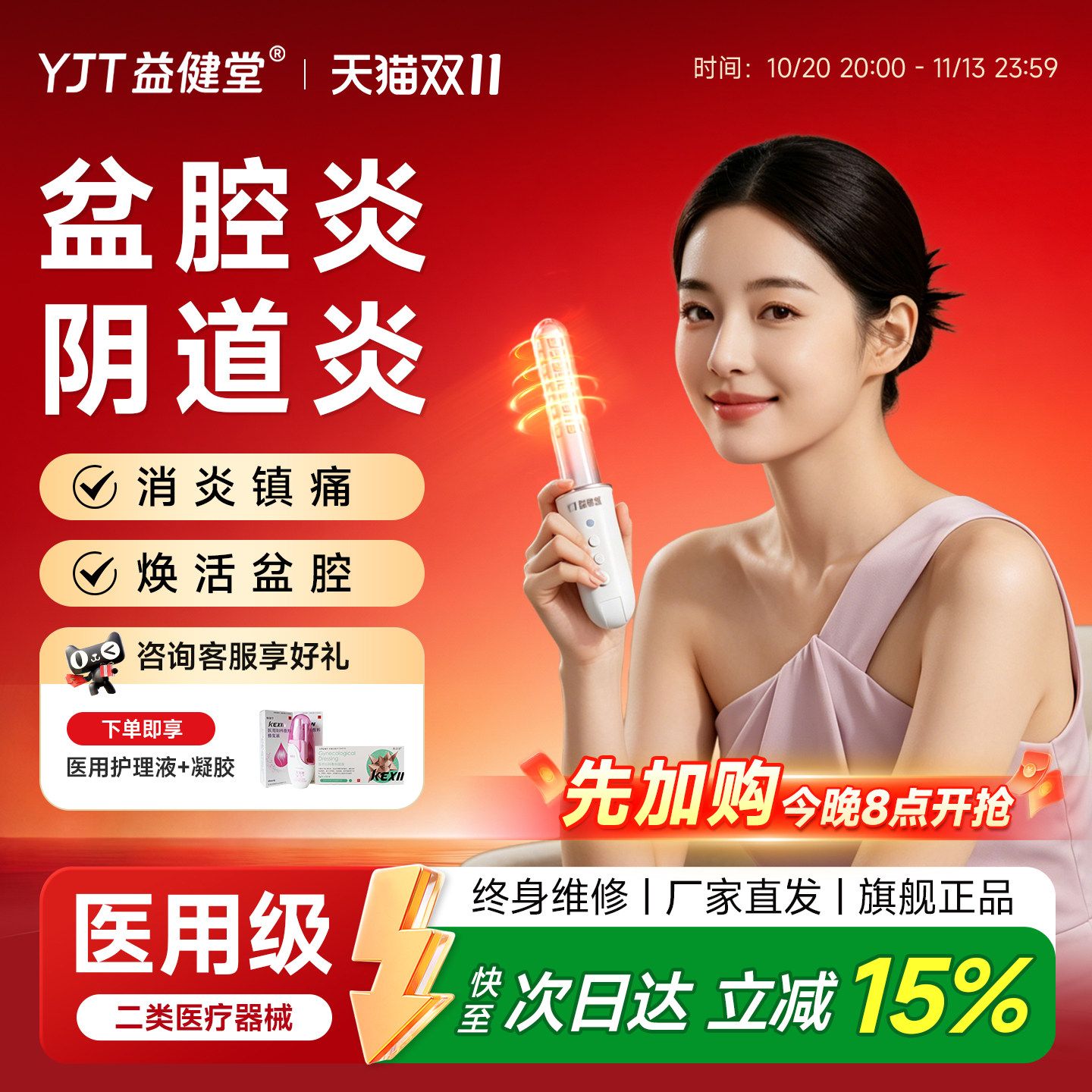 益健堂妇科盆腔炎阴道炎症私护宫颈红蓝光治疗底肌修复理疗仪