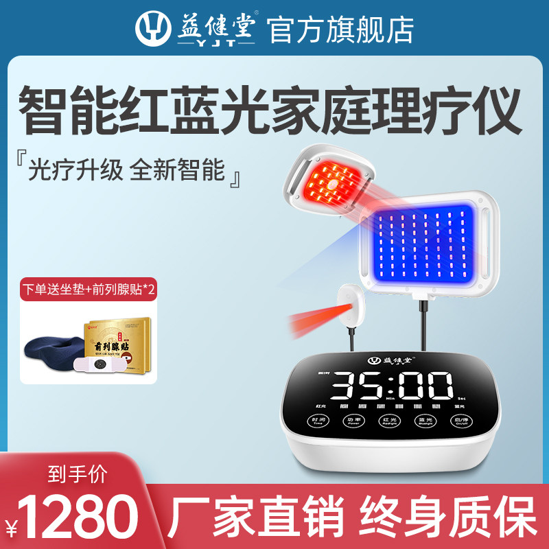 前列腺治疗器红蓝光家用前列腺炎治疗仪尿频尿急慢性增生肥大按摩