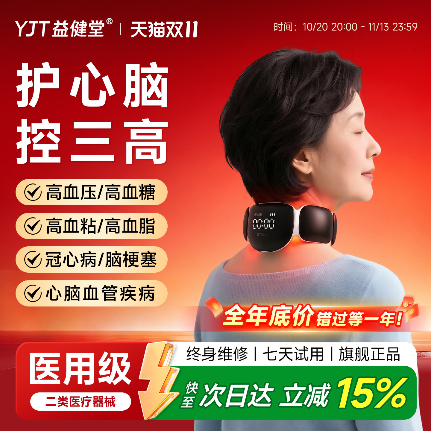 益健堂半导体激光治疗仪颈椎心脑血管疾病高血压血脂脑梗塞理疗仪