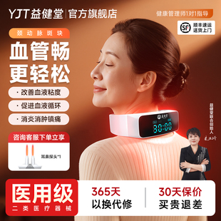 益健堂颈动脉斑块红蓝光治疗血液粘稠脑梗心脑血管理疗仪