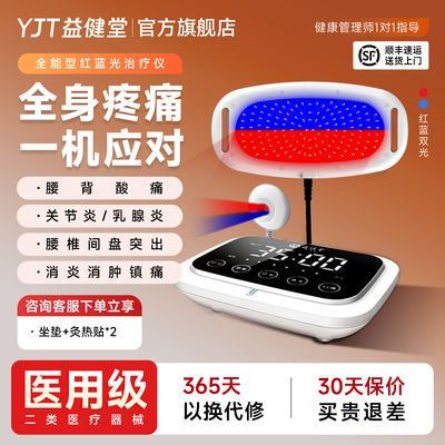 益健堂关节疼痛腰背疼痛