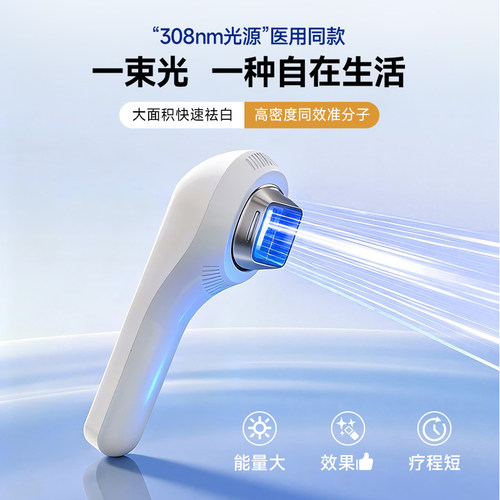 益健堂紫外线治疗仪