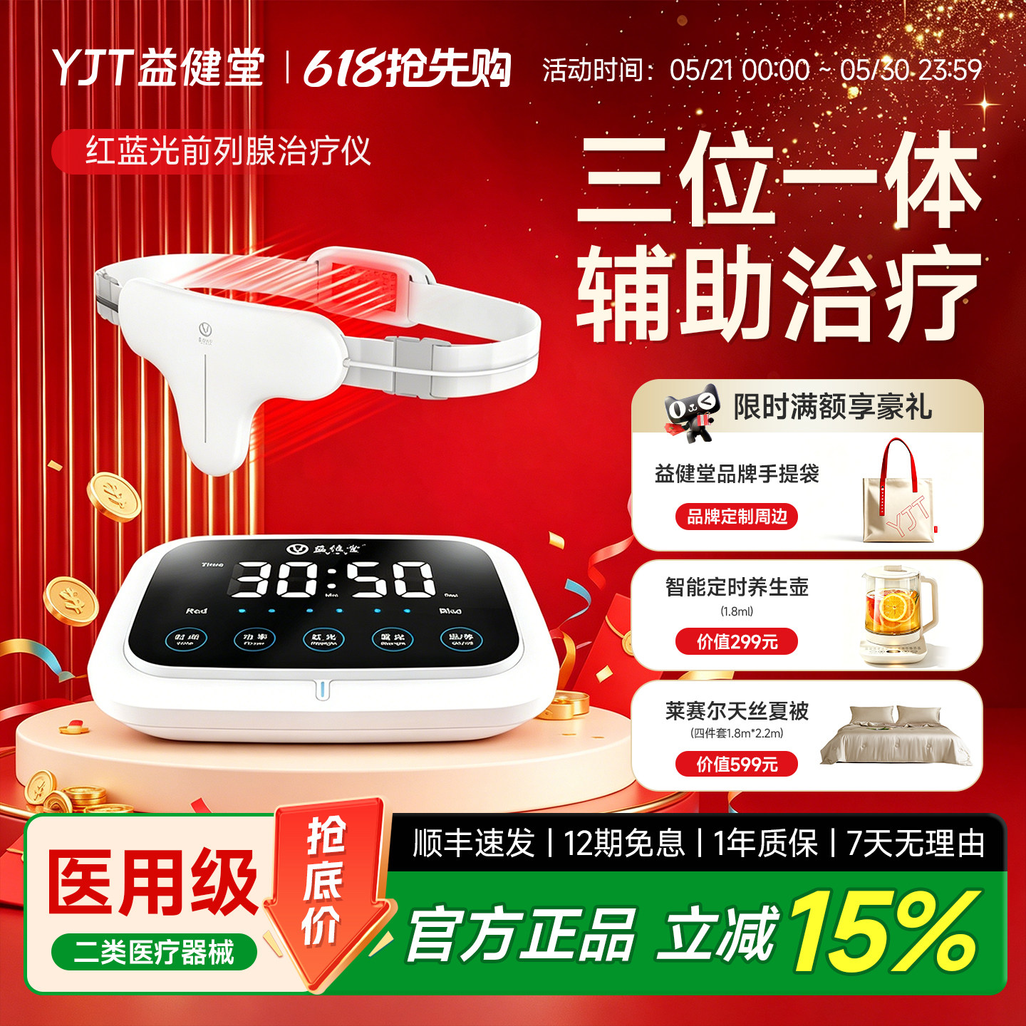 增生钙化尿频急夜尿多治疗仪