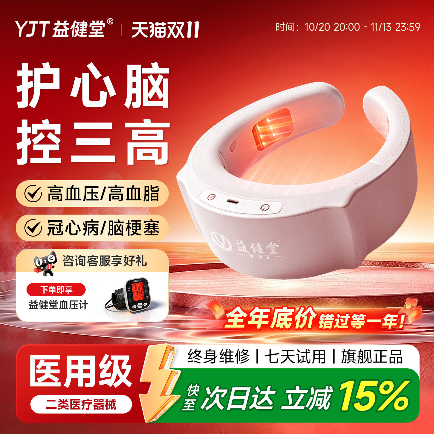 益健堂半导体激光治疗仪颈椎心脑血管疾病高血压血脂脑梗塞理疗仪