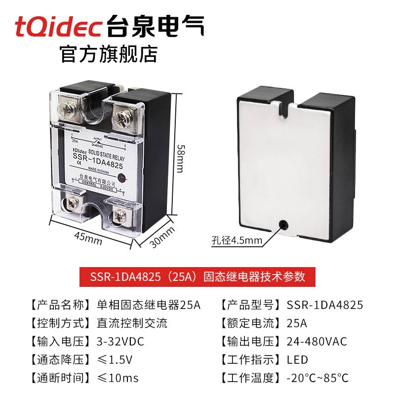 tqidec台泉电气25A单相固态继电器R1SDA4825直S流控交流DCAC