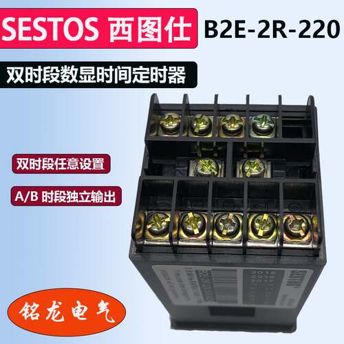 促销SESTOS香港西图仕时间继电器B2E-2R-220数显控制定表-B2E-时2
