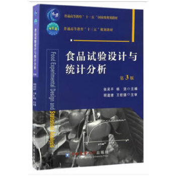 试验设计与统计分析 罗红霞 林少华 试验设计数据处理方差分析教材书籍 Excel绘制图表曲线单双因素试验SPSS软件统计分析误差估计