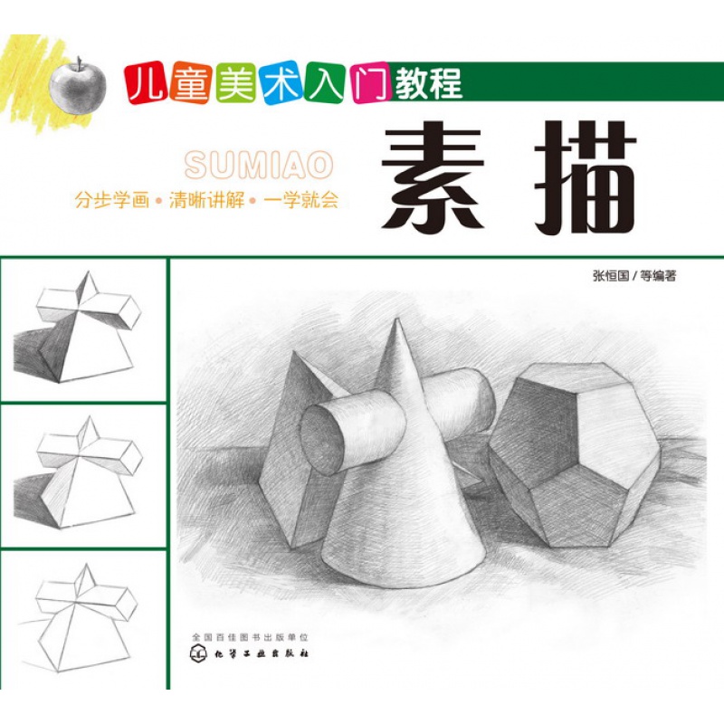 6-12岁 儿童美术入门教程 素描 素描书入门美术教材程