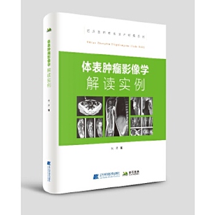 可为影像科医师提供参考及相关专业学生 学习参考书 朱吉 正版 9787559116024 体表肿瘤影像学解读实例 主编 辽宁科学技术出 现货