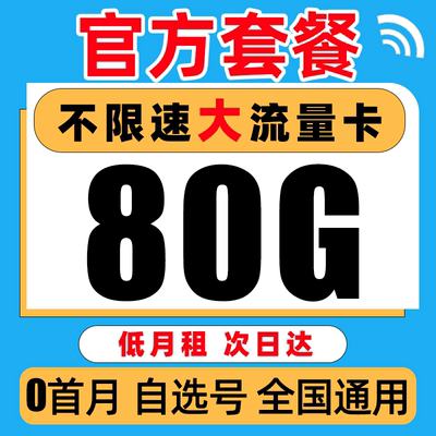 中国电信流量卡全国通用5g手机卡电话卡无线限纯流量上网卡不限速