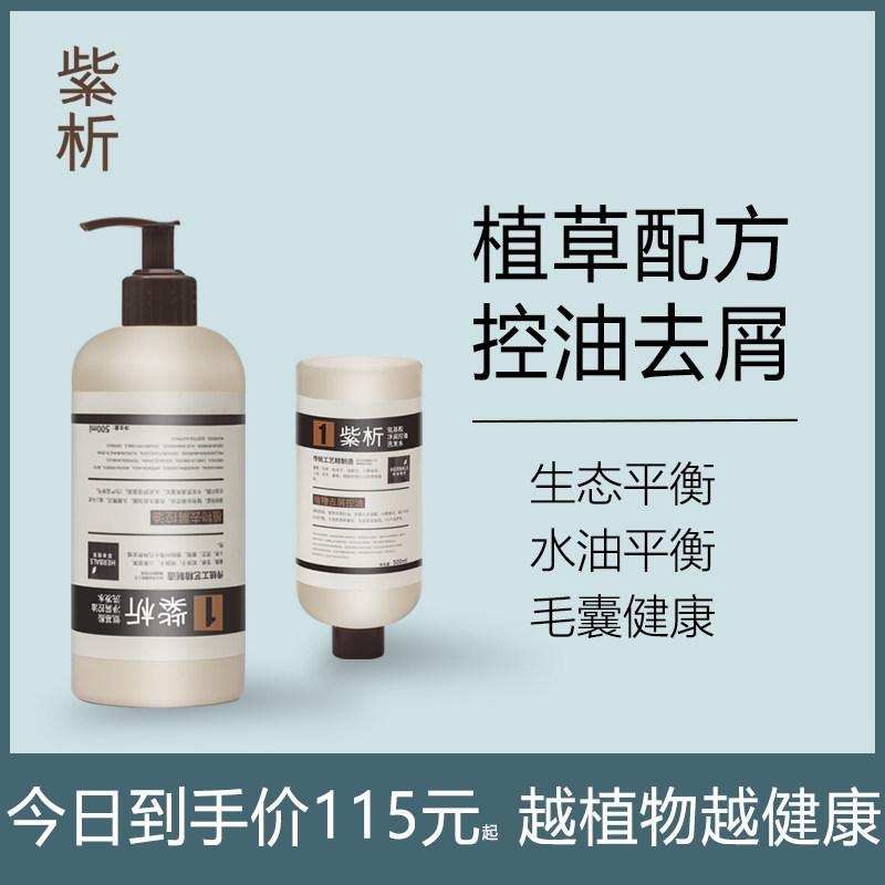 紫析去头屑洗发水氨基酸植物无硅洗发水
