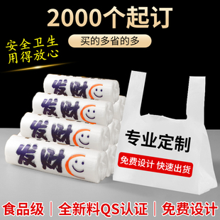 食品级塑料袋批发定做餐饮商用外卖打包袋超市购物早点背心手提袋
