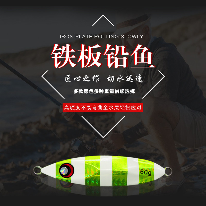 汉诺慢摇铁板饵海钓配件夜光铁板路亚饵近海船钓鱼饵鲈鱼假饵远投