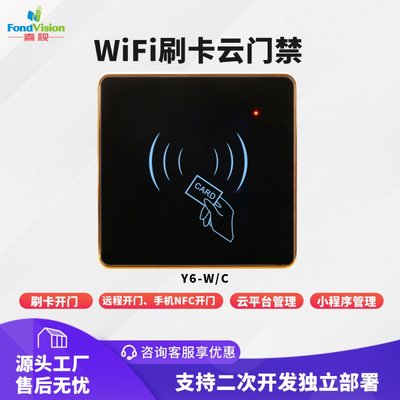 wifi无线门禁机远程开门云平台小