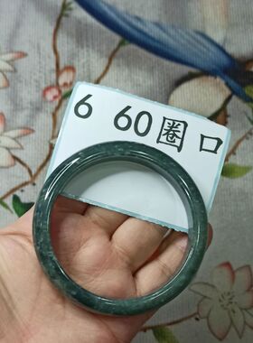 天然翡翠手镯危料蓝水圈口卡60