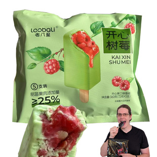 老八里树莓开心果口味雪糕冰淇淋冰棍冷饮