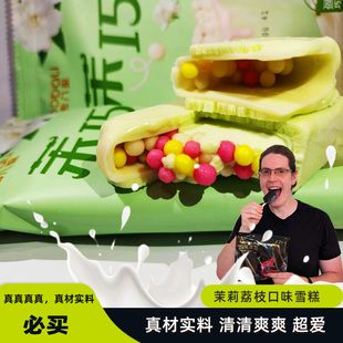 老八里茉巧茉莉荔枝口味雪糕冰淇淋冷饮暖气解热