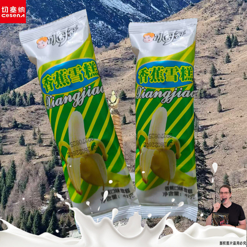 冰哥哥香蕉口味雪糕冰棍童年味道儿时回忆经典