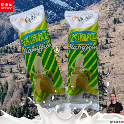 冰哥哥香蕉口味雪糕冰棍童年味道儿时回忆经典