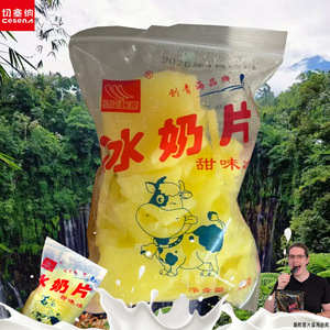 雪江源冰奶片甜味冰小时候味道童年味道片片冰
