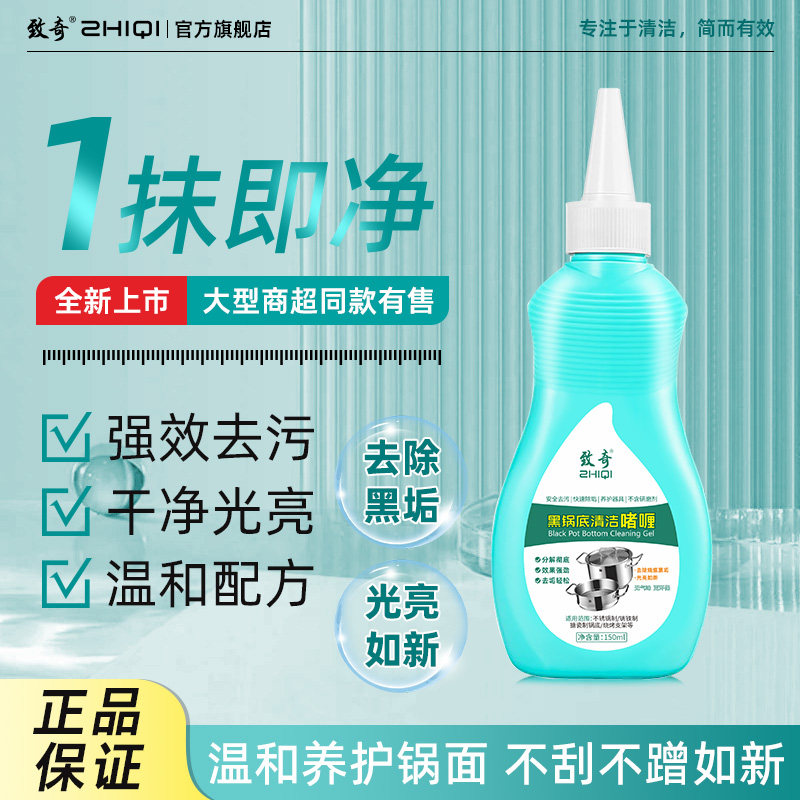 支持免费试用，致奇锅底黑清洁剂图片