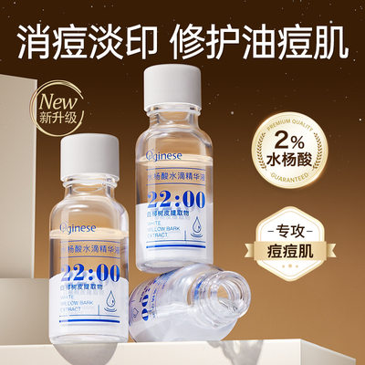 Orginese水杨酸水滴精华液  大水滴果酸精华液祛痘印痘坑痘疤粉刺