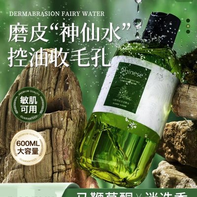 Orginese马鞭草收敛湿敷水  欧橘马鞭草爽肤水控油补水保湿敷水