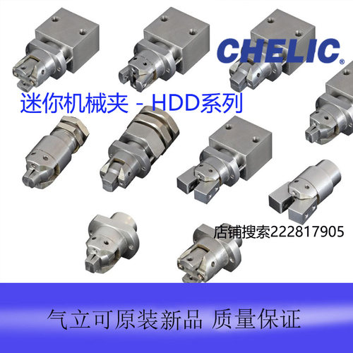 全新原装台湾气立可迷你机械夹HDD-08-C-D2 HDD-11-P-3-C3