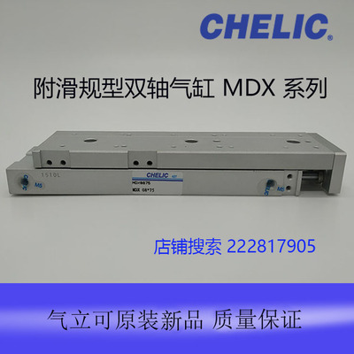 气立可附滑轨双轴气缸MDX12-20/30/40/50AM1/AM2/BM1/BM2全新原装