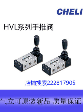 台湾气立可手推阀HVL-601F 602F 631-NC-F 632-NC NF802全新原装