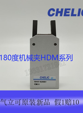 台湾气立可chelic180度机械夹HDM12HDM16HDM20HDM25HDM32全新原装