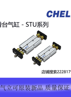 台湾气立可滑台气缸STU10-25 16-30 20-25 32-50 32-75A2全新原装