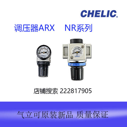 台湾气立可调压器NR100-01 NR100-M5 NR200-01 ARX-150-PG05全新