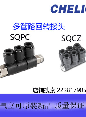 台湾气立可P型多管路回转快速接头SQFSQPCPB-401/402SQPC-601/602