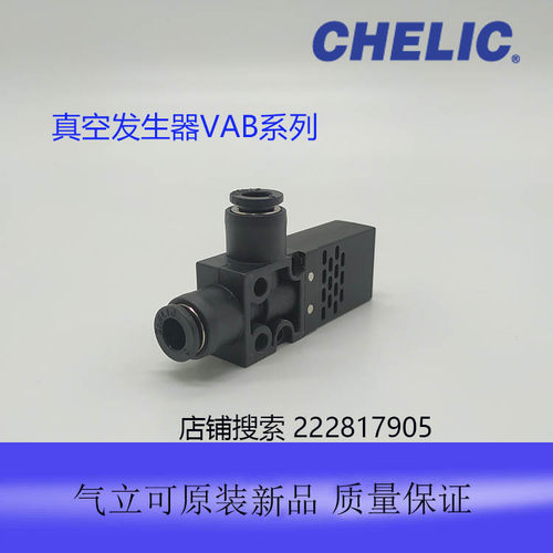 台湾气立可原装大吸力大流量真空发生器VAB0704 VAB1206 VABS0706 - 封面