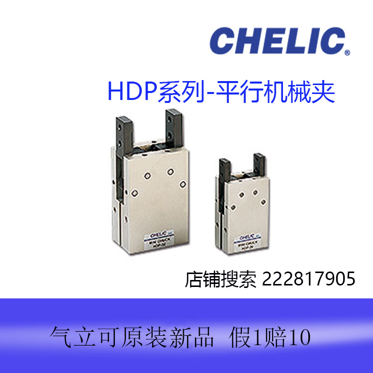 台湾气立可平行机械夹HDP10 16 20 25 30 35 40 45 50 60全新原装